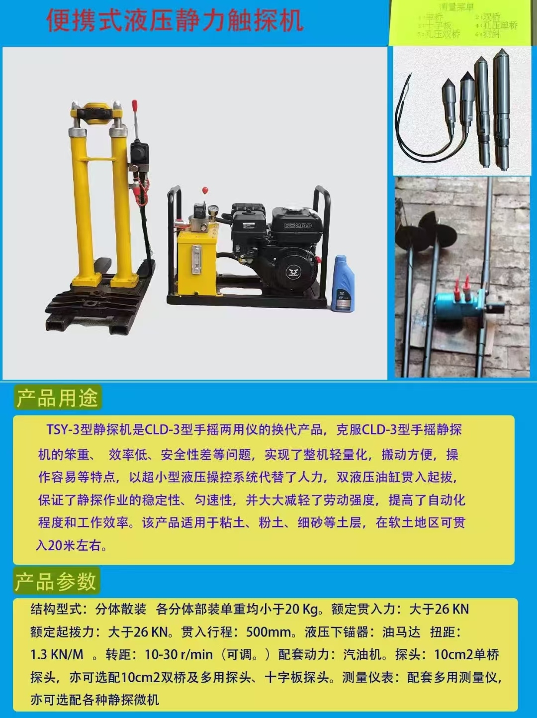 便攜式靜力觸探機(jī)